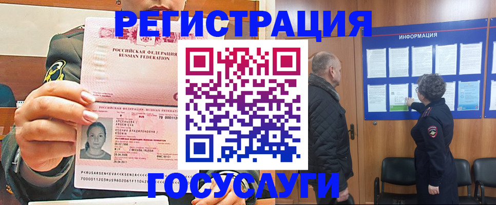 временная прописка в Электростали