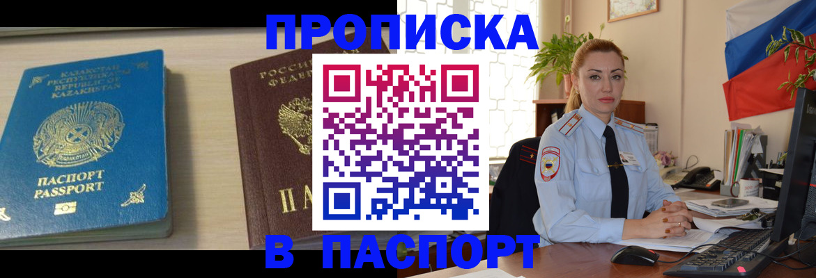 где прописаться в Электростали