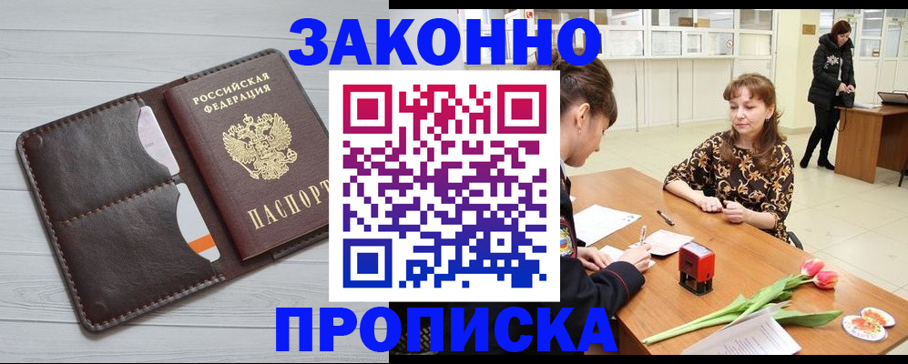 временная регистрация купить в Электростали