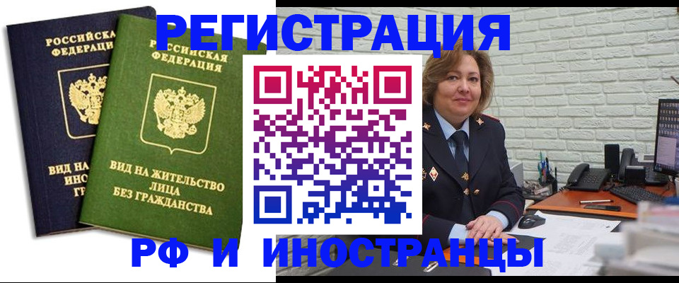 прописка иностранных граждан в Электростали