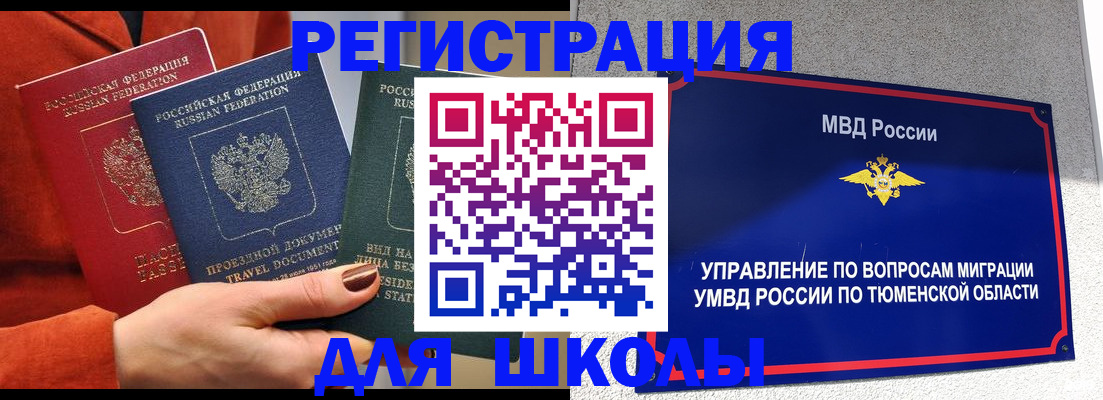 временная регистрация законно в Электростали