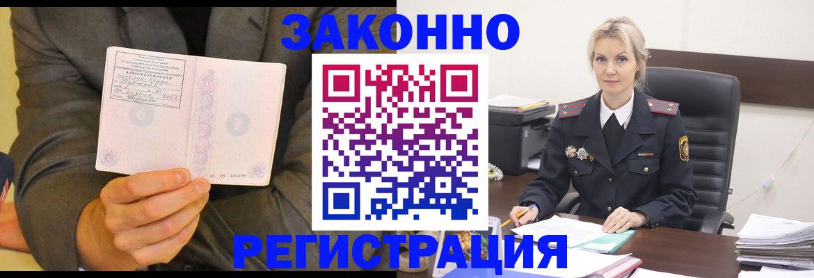 временная регистрация в Электростали